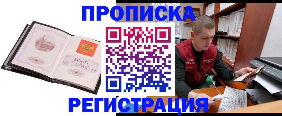 прописка 2025 в Каменск-Уральске