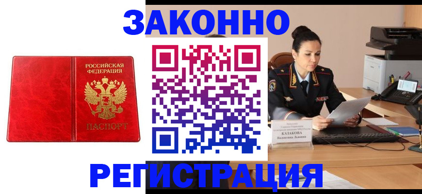 прописка в Каменск-Уральске